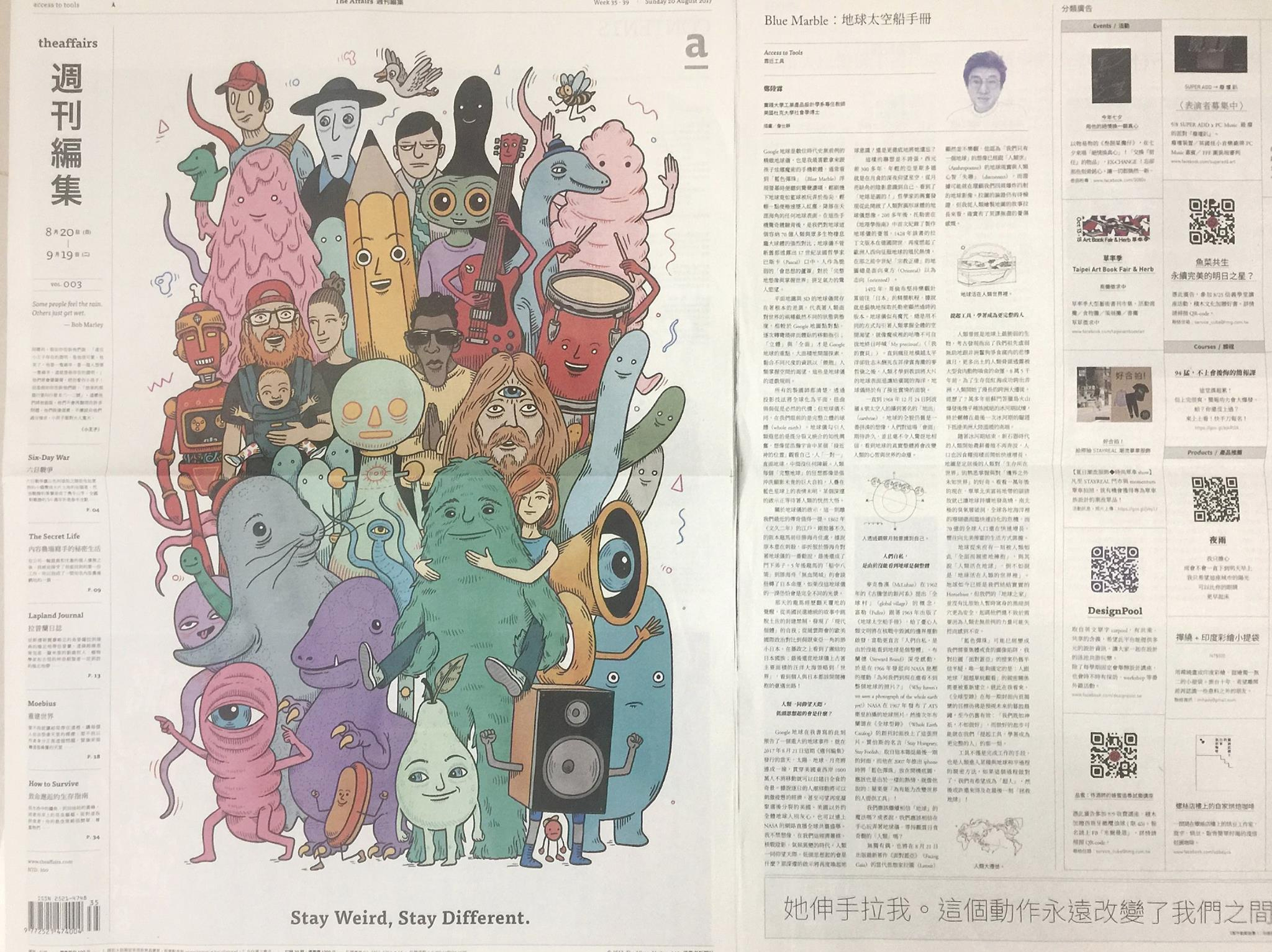 2017/08/20發行《週刊編集》- 27頁 「Blue Marble: 地球太空船手冊」